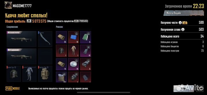 Вещи метро рояль