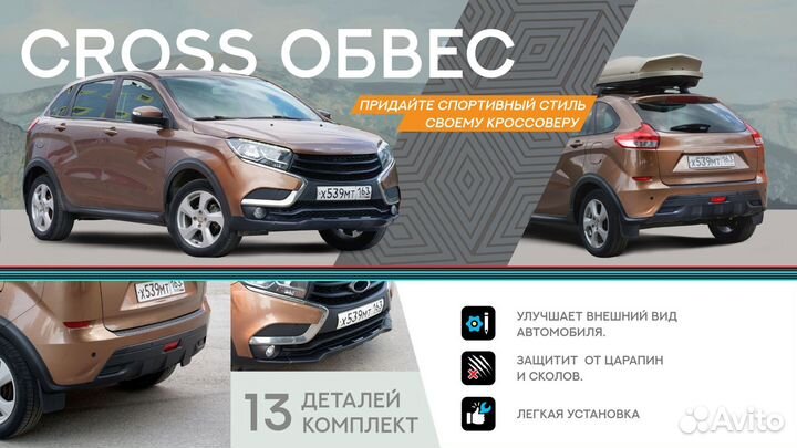 Кросс обвес для LADA xray 2015– расширенный комп