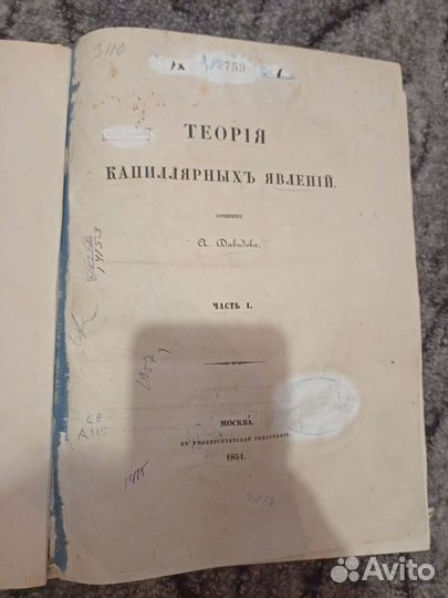 Антикварная книга 1851г