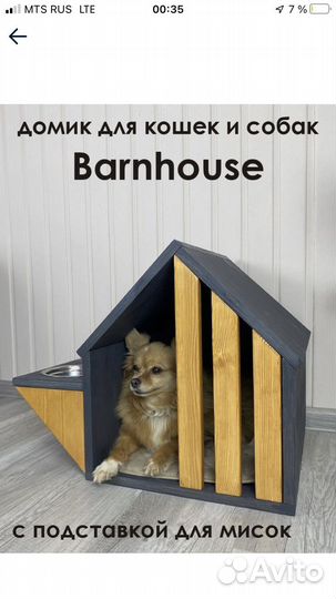 Будка для собаки