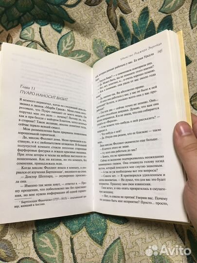 Агата Кристи Убийство Роджера Экройда