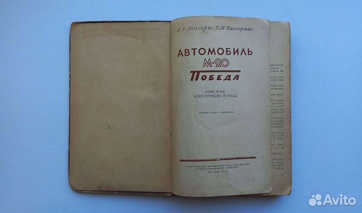 Книга Автомобиль М-20 Победа. 1955г