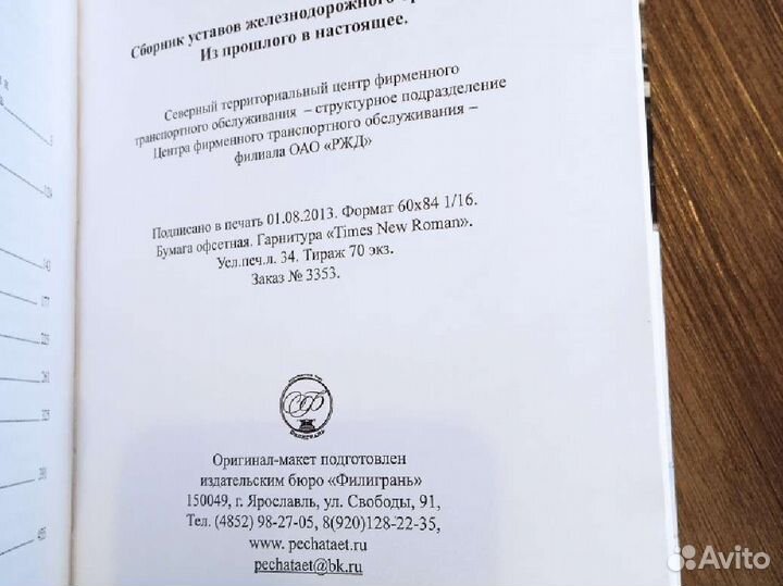Редкая книга сборник уставов жд транспорта тираж