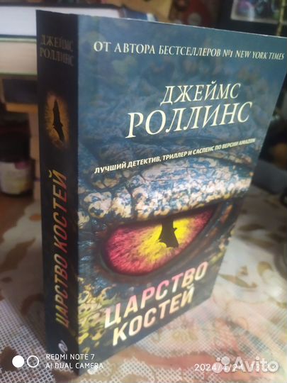 Книги джеймс Роллинс