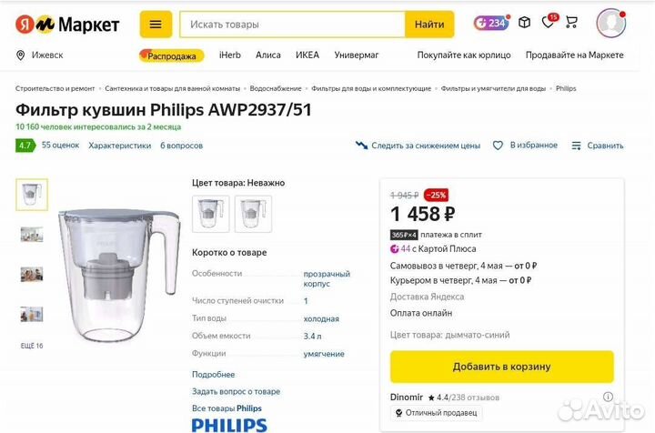 Фильтр для очистки воды Philips AWP2937BL/51