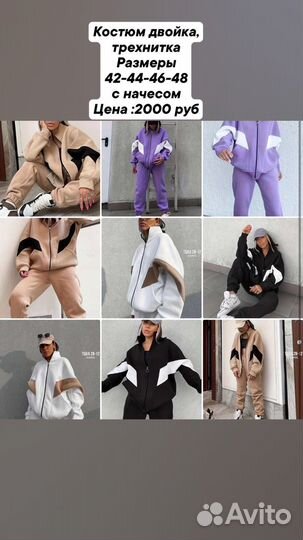 Спортивный костюм