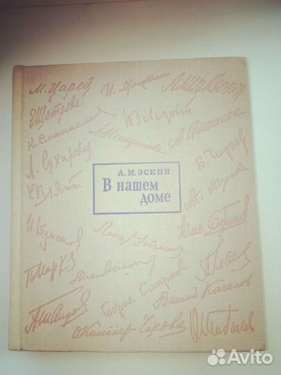 В нашем доме