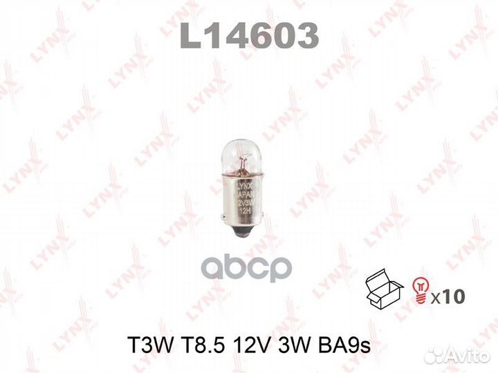 Лампа накаливания L14603 lynxauto