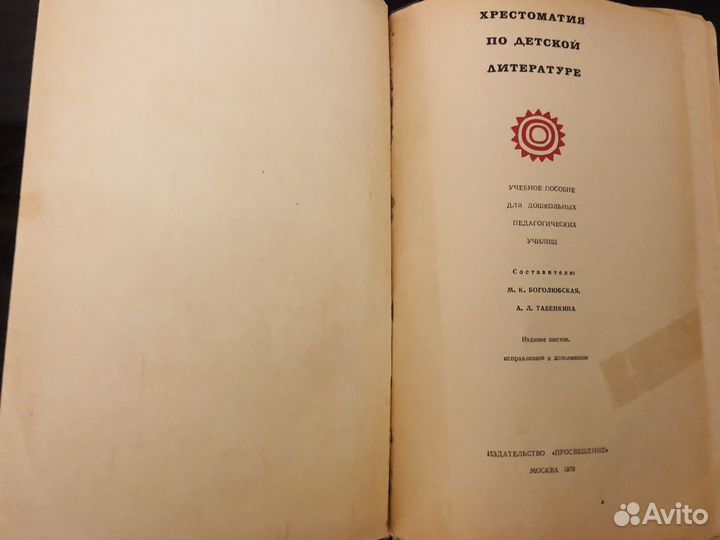 Хрестоматия по детской литературе