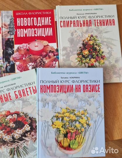 Книги по флористике