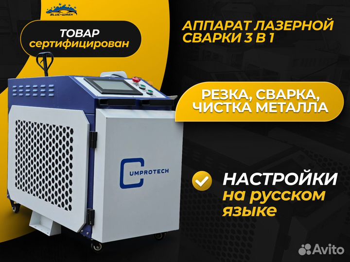 Аппарат лазерной сварки 3 в 1. 2000W