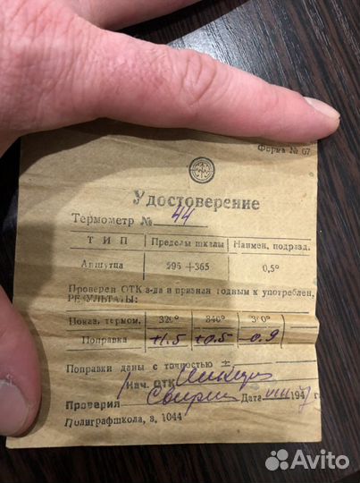 Термометр 1947 год, градусник