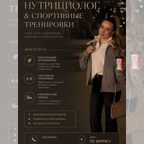 Нутрициолог, фитнес тренер, Казань