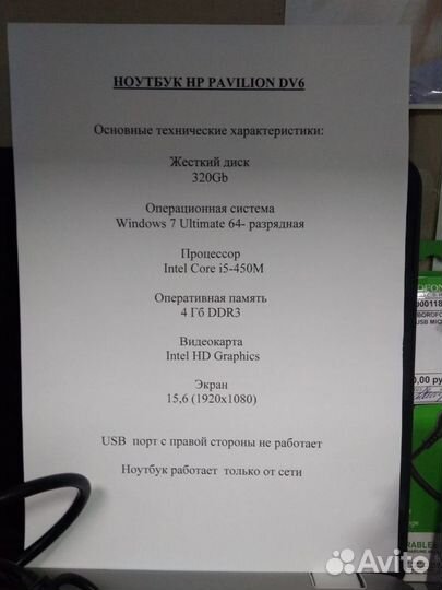 Ноутбук HP Pavilion DV6