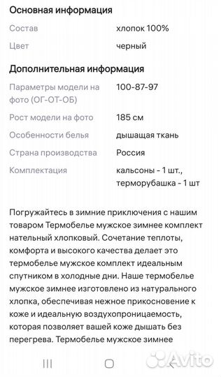 Мужское термобелье 48р