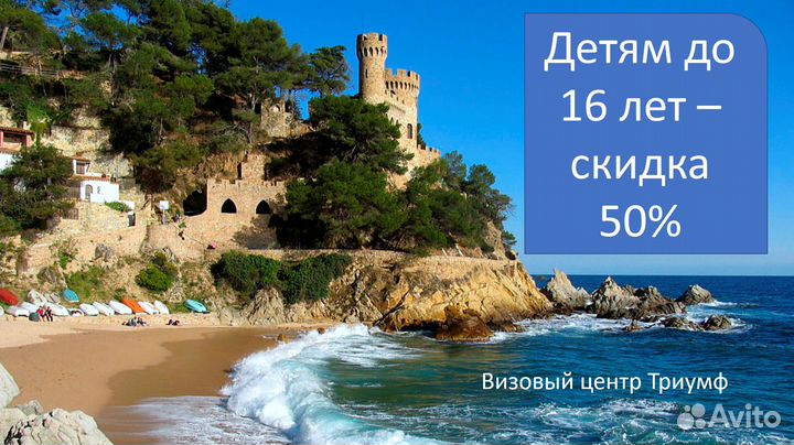 Шенгенская виза в Испанию. Быстро и просто