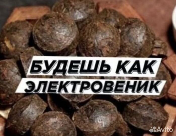 Чай для бодрости(Китайский)