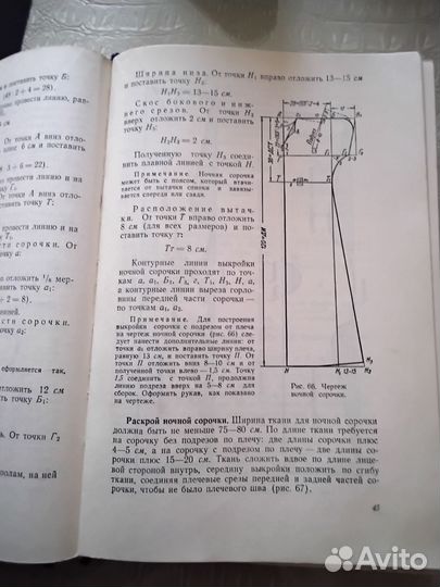 Книга, Практическое пособие по кройке и шитью 