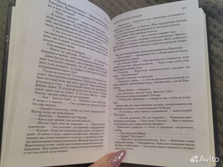 Пятьдесят оттенков свободы