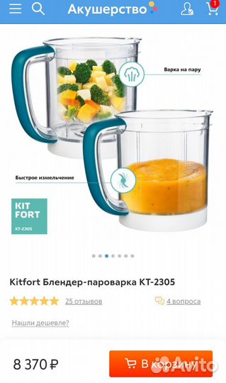 Kitfort Блендер-пароварка кт-2305