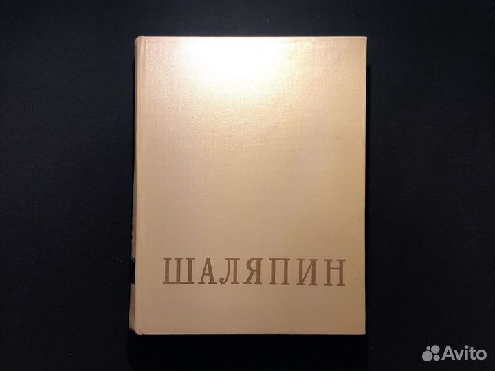 Шаляпин в 2 томах