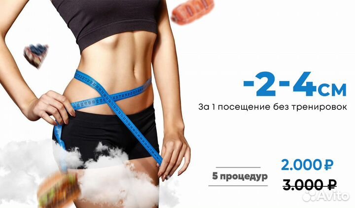 Аппаратная коррекция фигуры. Плoский живот