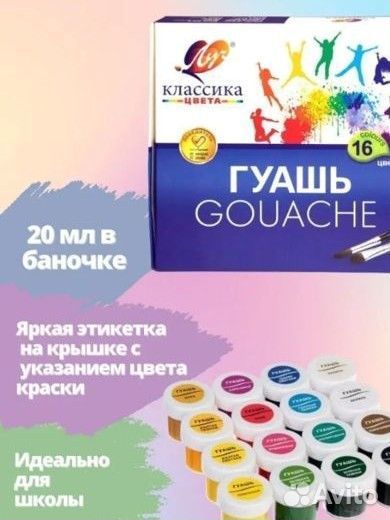 Гуашь луч 16 цветов