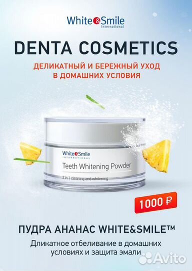 Пудра отбеливающая для чистки зубов white smile