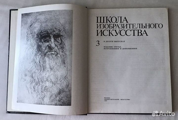 Школа изобразит. искусства Москва 1989 выпуск 3