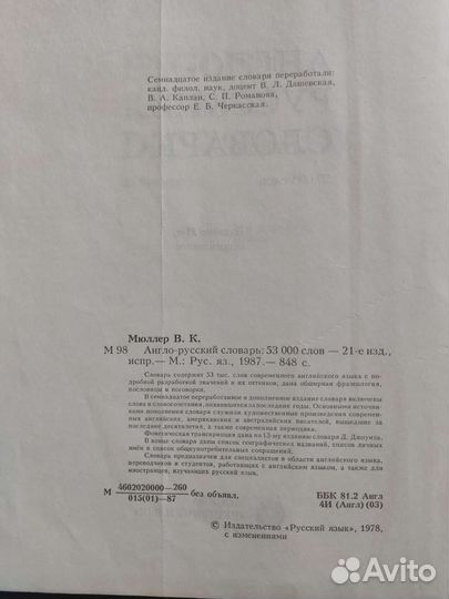 Англо-русский словарь