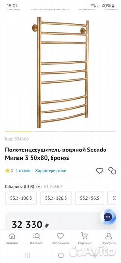 Полотенцесушитель водяной бронза 50*80 Secado