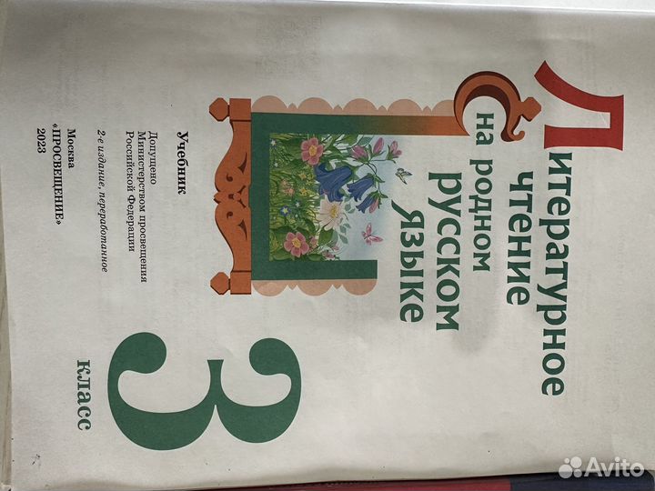 Уч. 3кл. Родной рус. яз. Уч. Лит. читение на род