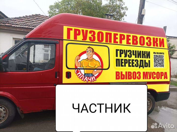 Грузоперевозки/грузовое такси/грузчики