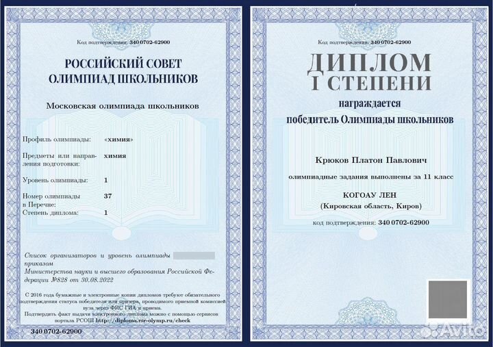 Репетитор по химии МГУ