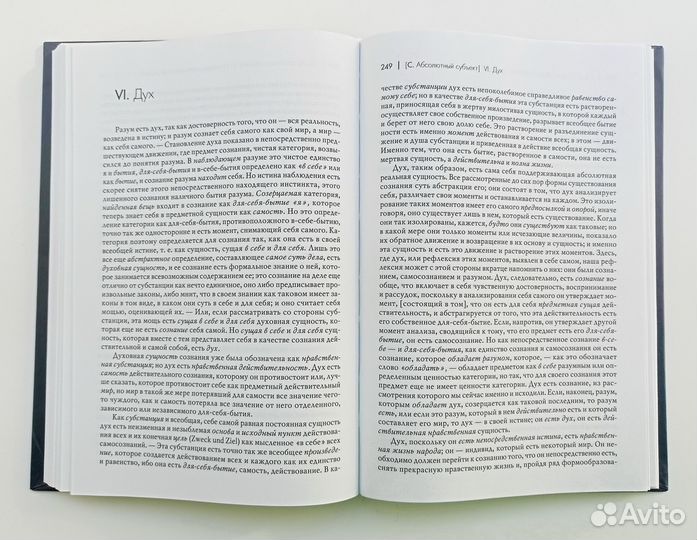 Гегель Георг Вильгельм Фридрих: Феноменология духа