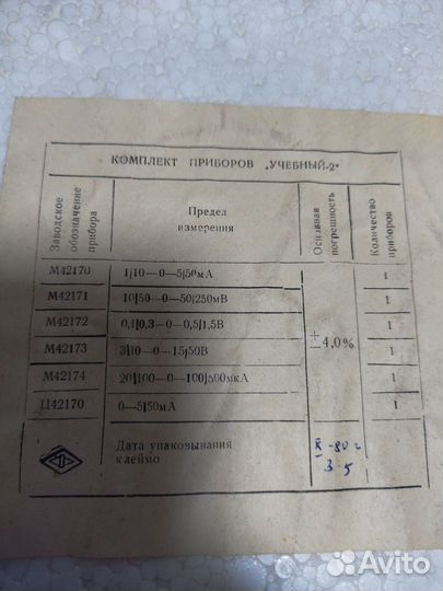 Комплект учебных приборов СССР