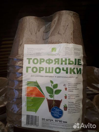 Торфяные горшочки