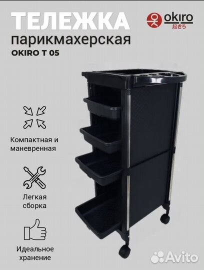 Тележка парикмахерская