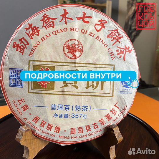 Китайский чай