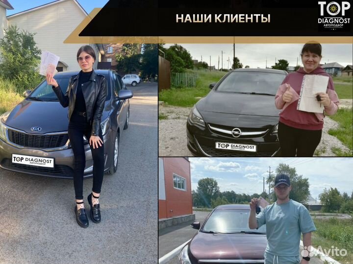 Автоподбор / Выездная диагностика / Проверка авто