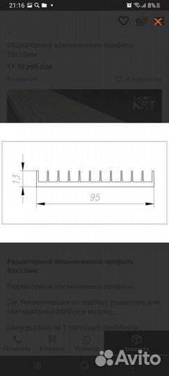 Радиатор охлаждения для усилителя, светодиода