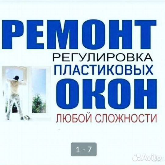 Ремонт любой сложности окон пвх