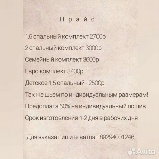 Пошив постельного белья на заказ