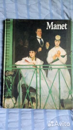 Альбом Эдуард Мане (Manet)