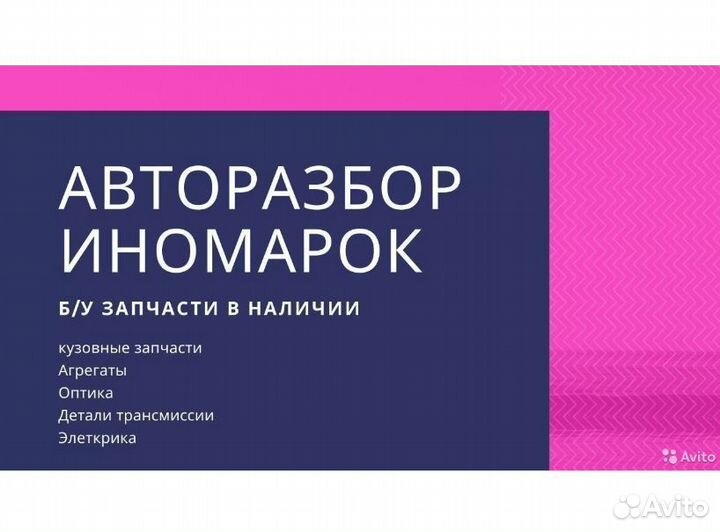 Авторазбор Renault Рено Б/у Запчасти