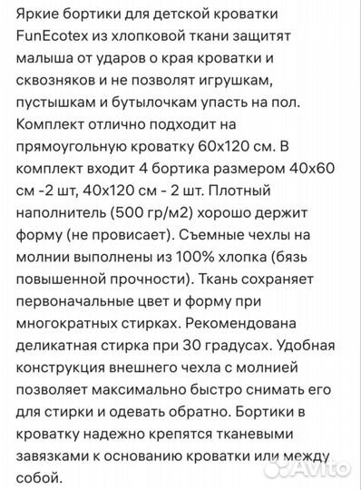 Бортики в детскую кроватку