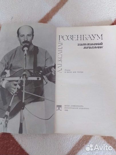 Александр Розенбаум Затяжной прыжок