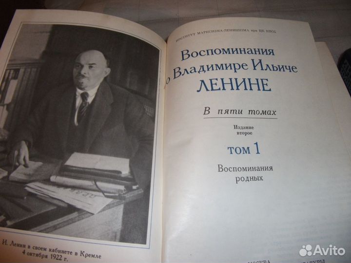 Воспоминания О В.И. ленине 2 тома