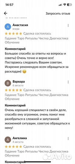 Гадание Таро Ритуалы Чистка Диагностика Обучение