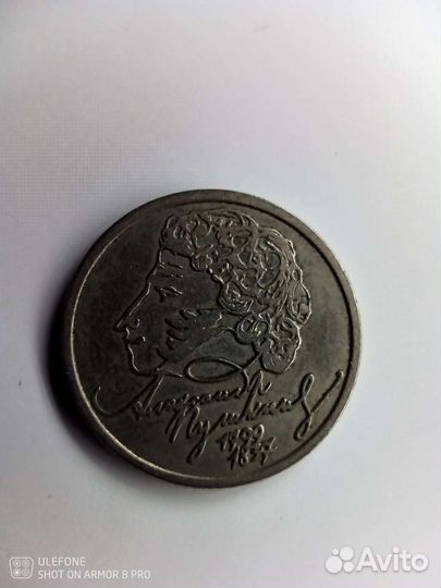 Монета 1рубль 1999г
